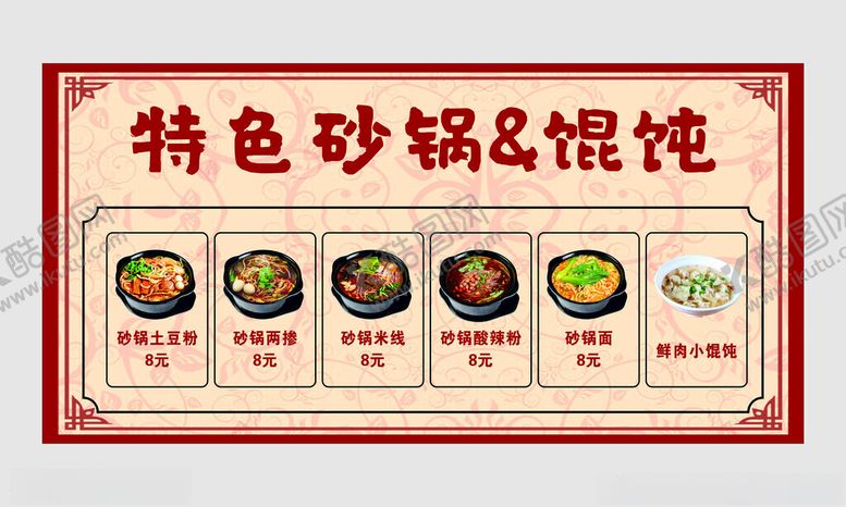 编号：59037304172252019382【酷图网】源文件下载-特色砂锅馄饨美食展示