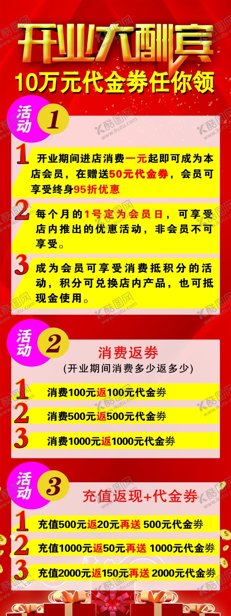 编号：80395406142200471961【酷图网】源文件下载-开业大酬宾