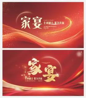 宴席会议背景板 