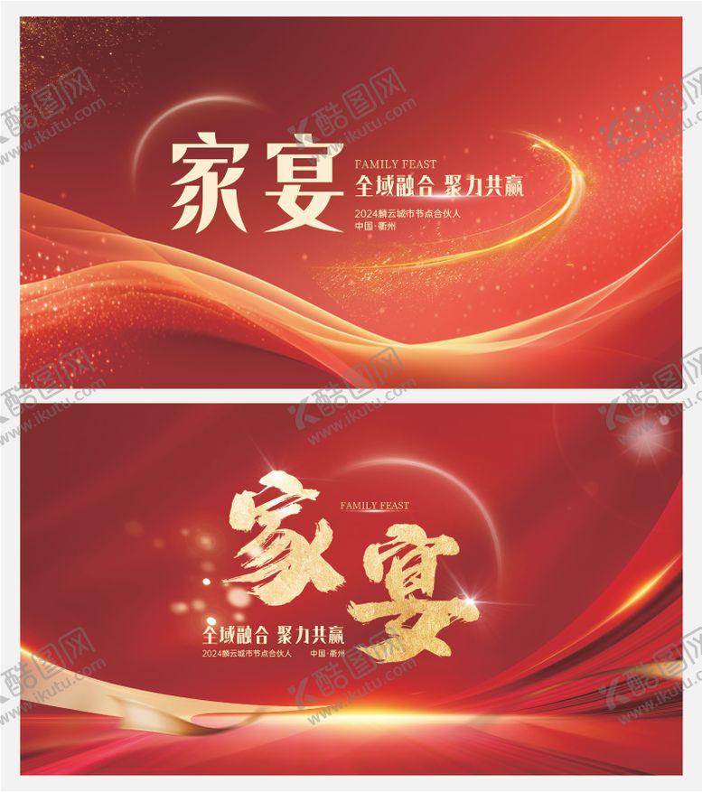 编号：56659412101618369369【酷图网】源文件下载-宴席会议背景板 