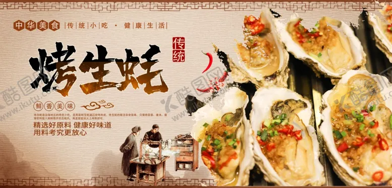 编号：50203806232320329646【酷图网】源文件下载-烤生蚝