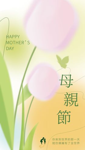 母亲节海报手绘公历日春天
