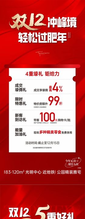 渠道五重礼海报