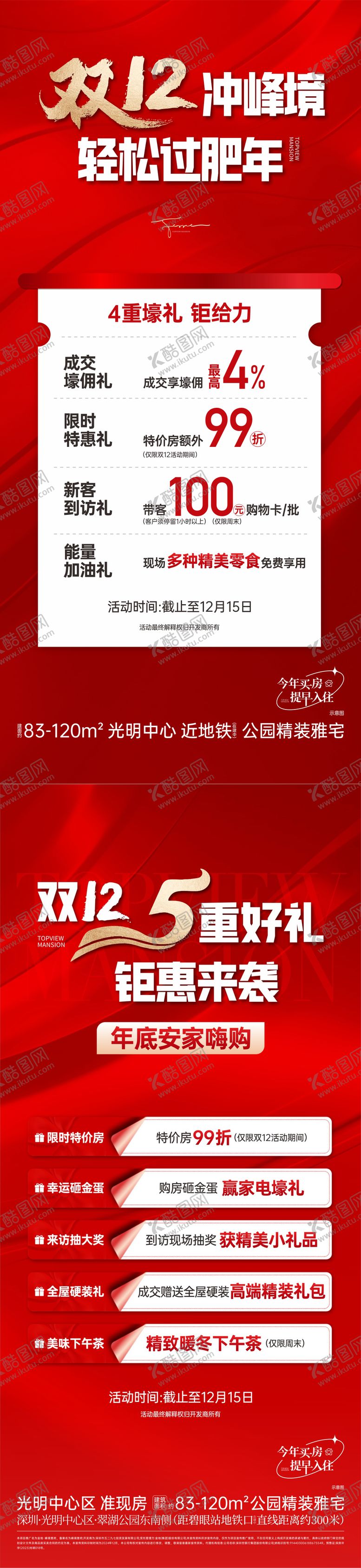 编号：33592712011814132726【酷图网】源文件下载-渠道五重礼海报