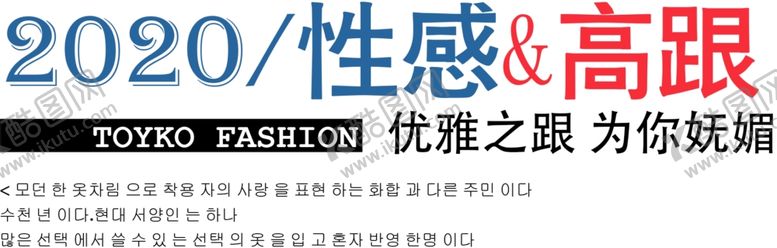 编号：72296610250748011058【酷图网】源文件下载-高跟鞋海报