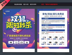宣传单商超家具家电珠宝