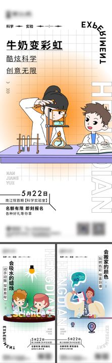 地产科学实验微信海报