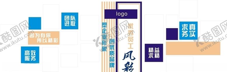 编号：19288003160449178555【酷图网】源文件下载-员工风采