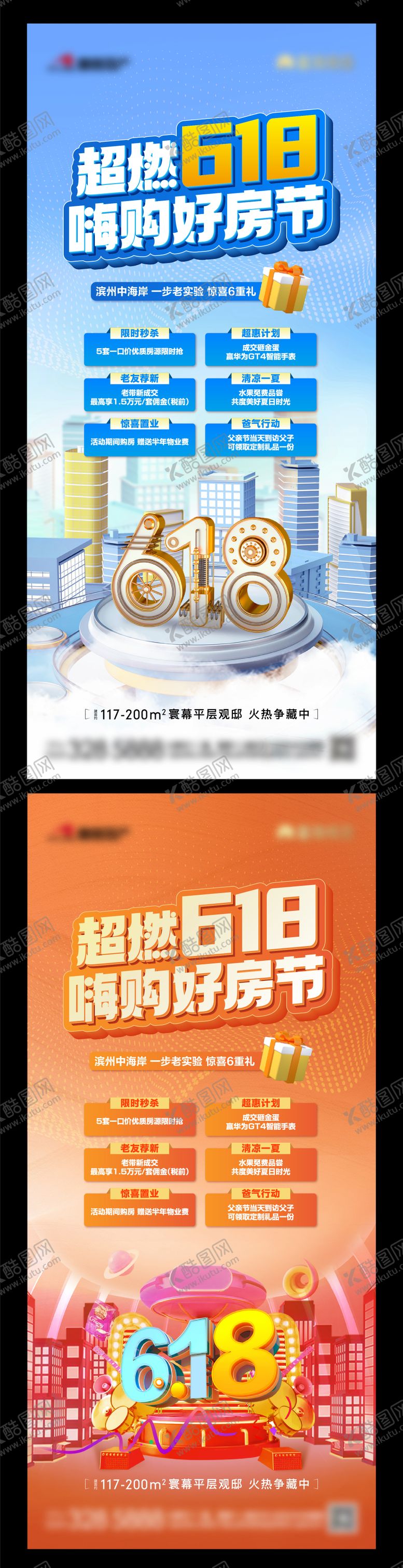 编号：75600912040828387588【酷图网】源文件下载-地产618六重礼单图
