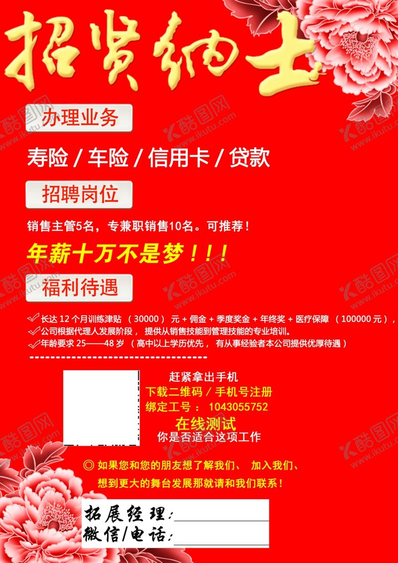 编号：76069207140859534368【酷图网】源文件下载-招贤纳士