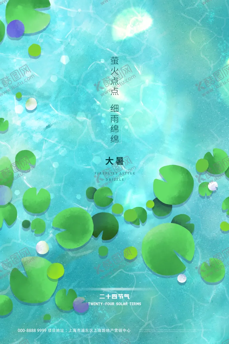编号：40840406270615485578【酷图网】源文件下载-大暑