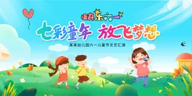 儿童节展板背景才艺大赛少六一