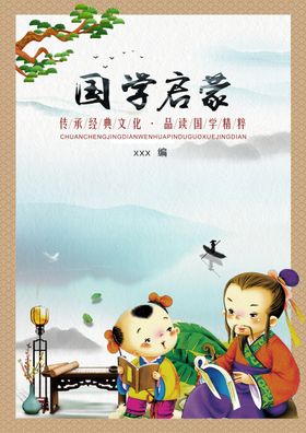 国学海报