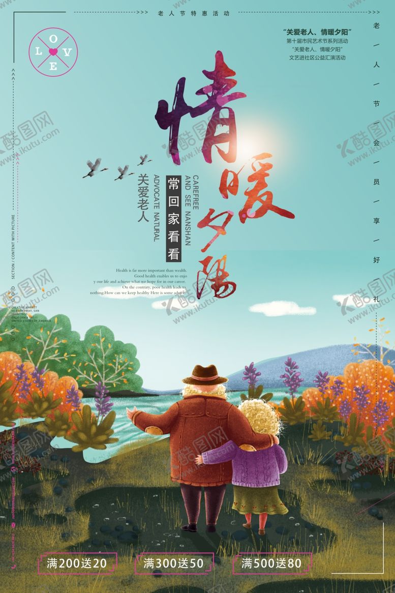 编号：27877307071456299438【酷图网】源文件下载-重阳节