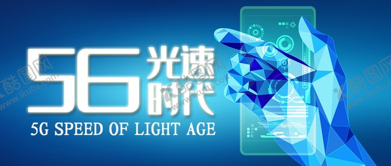 编号：55366010251225442318【酷图网】源文件下载-5Ｇ时代