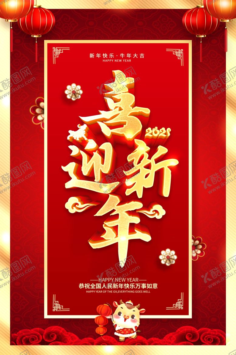 编号：51648204080449413917【酷图网】源文件下载-新年快乐