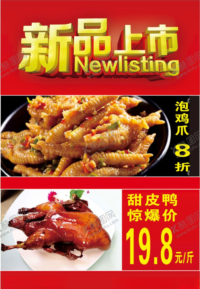 编号：49556909150037238288【酷图网】源文件下载-新品上市