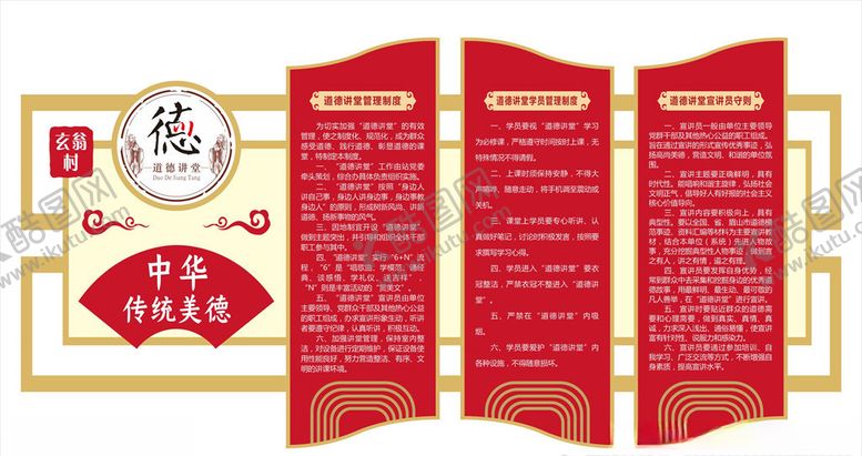 编号：60676207141351025929【酷图网】源文件下载-道德讲堂