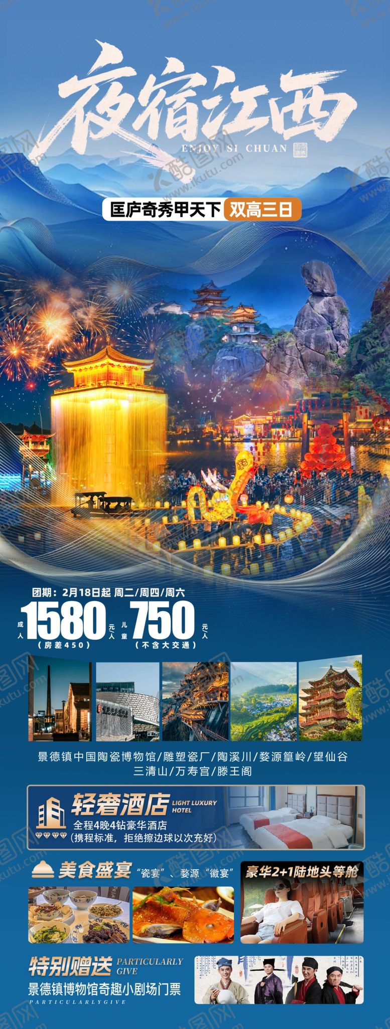 编号：54955006041815054996【酷图网】源文件下载-江西旅游