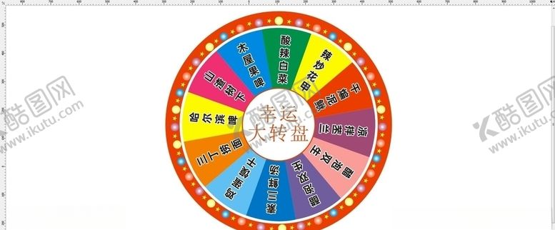 编号：23120510170932486339【酷图网】源文件下载-抽奖大转盘