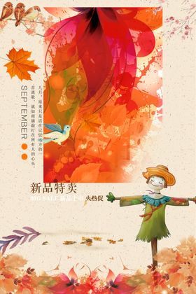 金秋海报