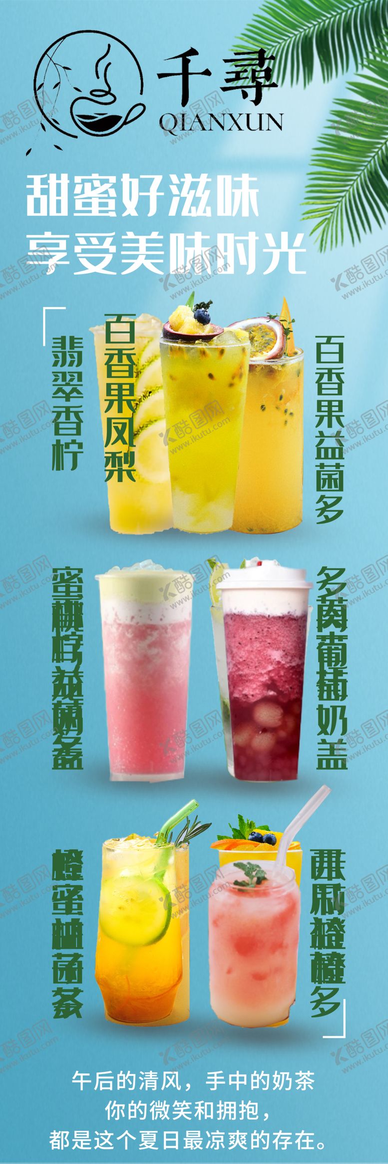 编号：12979112211309291341【酷图网】源文件下载-奶茶茶饮