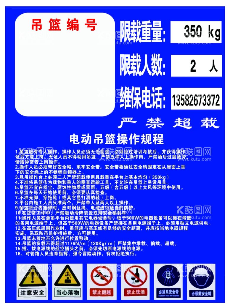 编号：14127311241939362736【酷图网】源文件下载-电动吊篮限载