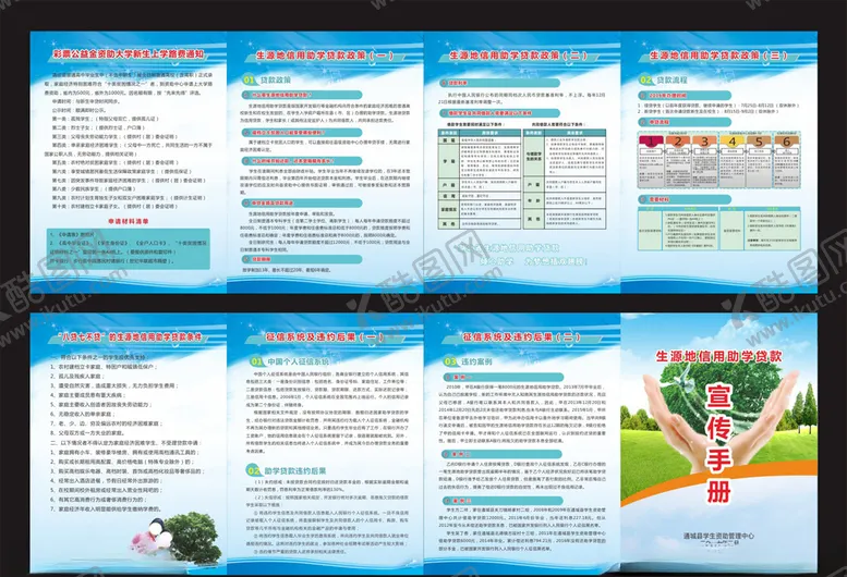 编号：58507606260327102213【酷图网】源文件下载-助学贷款折页