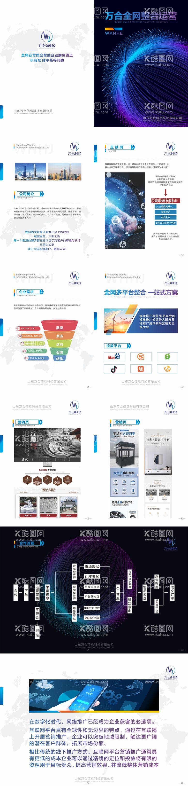 编号：48678511292207384599【酷图网】源文件下载-科技手册宣传册