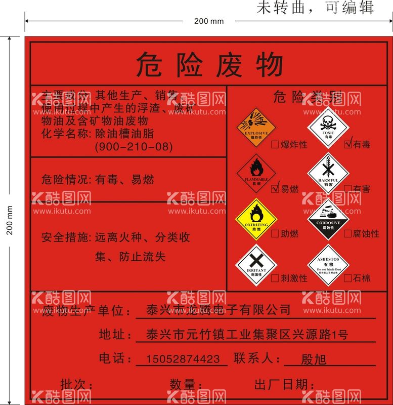 编号：91979011041013401852【酷图网】源文件下载-危险废物标签