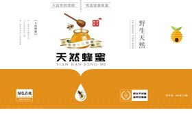 天然蜂蜜礼盒包装展开图