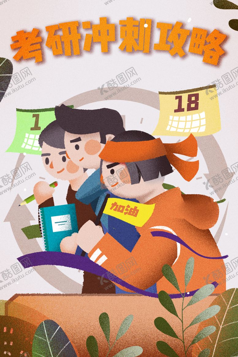 编号：10180011201839293729【酷图网】源文件下载-考试海报