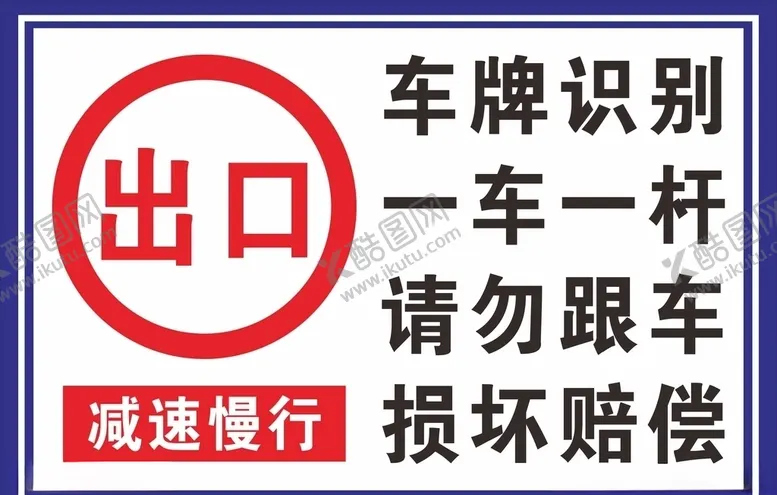 编号：12089103280357213019【酷图网】源文件下载-停车场出口
