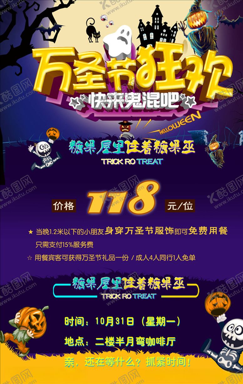 编号：28291305101203544153【酷图网】源文件下载-万圣节