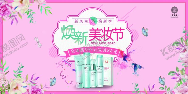 编号：22370710051555034960【酷图网】源文件下载-美妆节