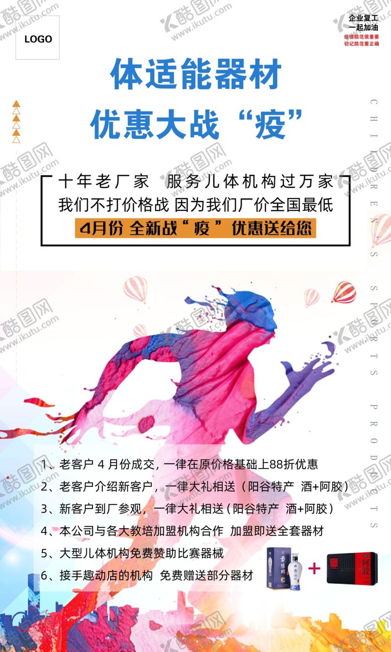 编号：32135210041712367931【酷图网】源文件下载-运动海报