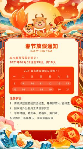 红色卡通放假通知2021春节