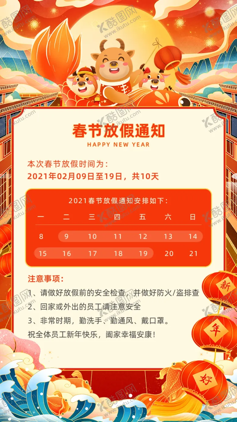 编号：49511203200309024772【酷图网】源文件下载-插画创意2021春节放假通知