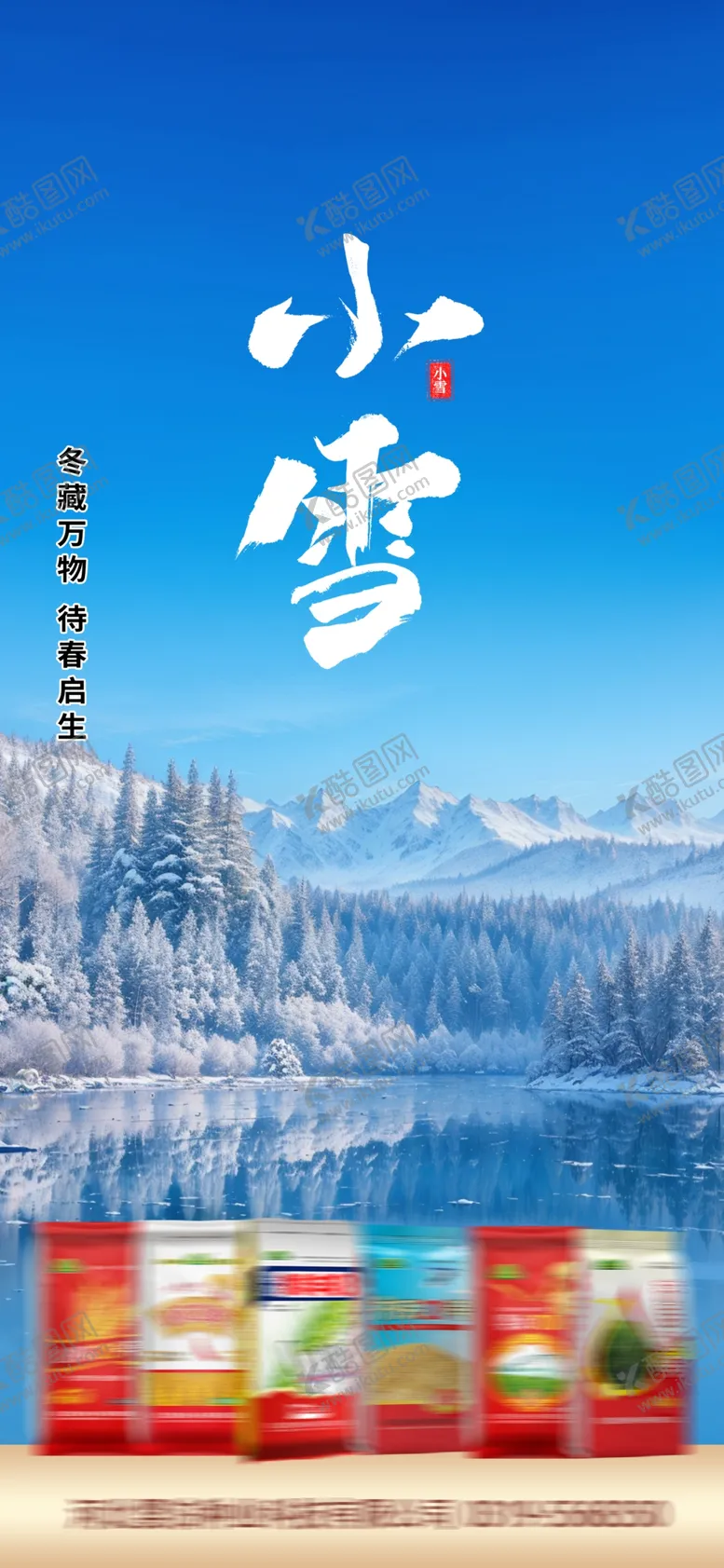 编号：51570301271442296232【酷图网】源文件下载-小雪