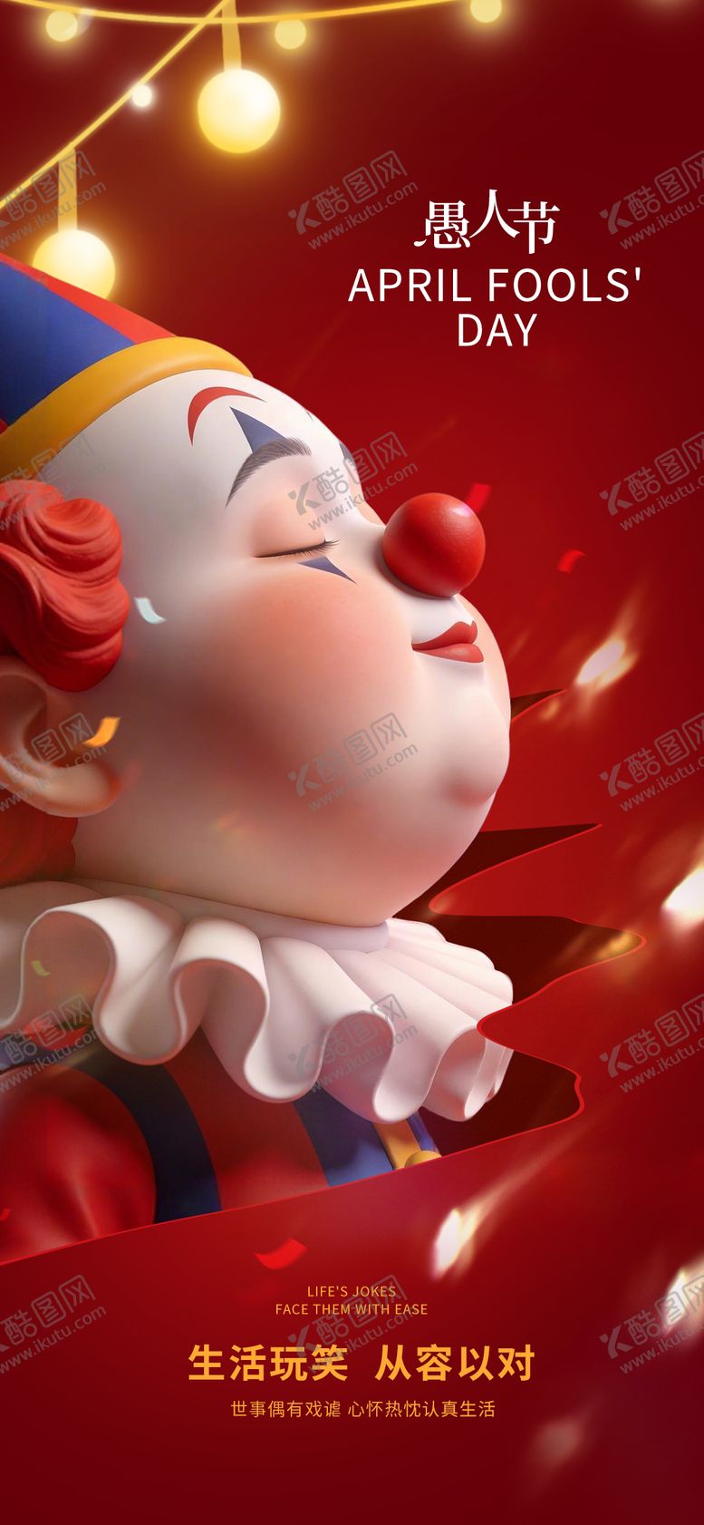 编号：46359003270201195476【酷图网】源文件下载-愚人节创意海报