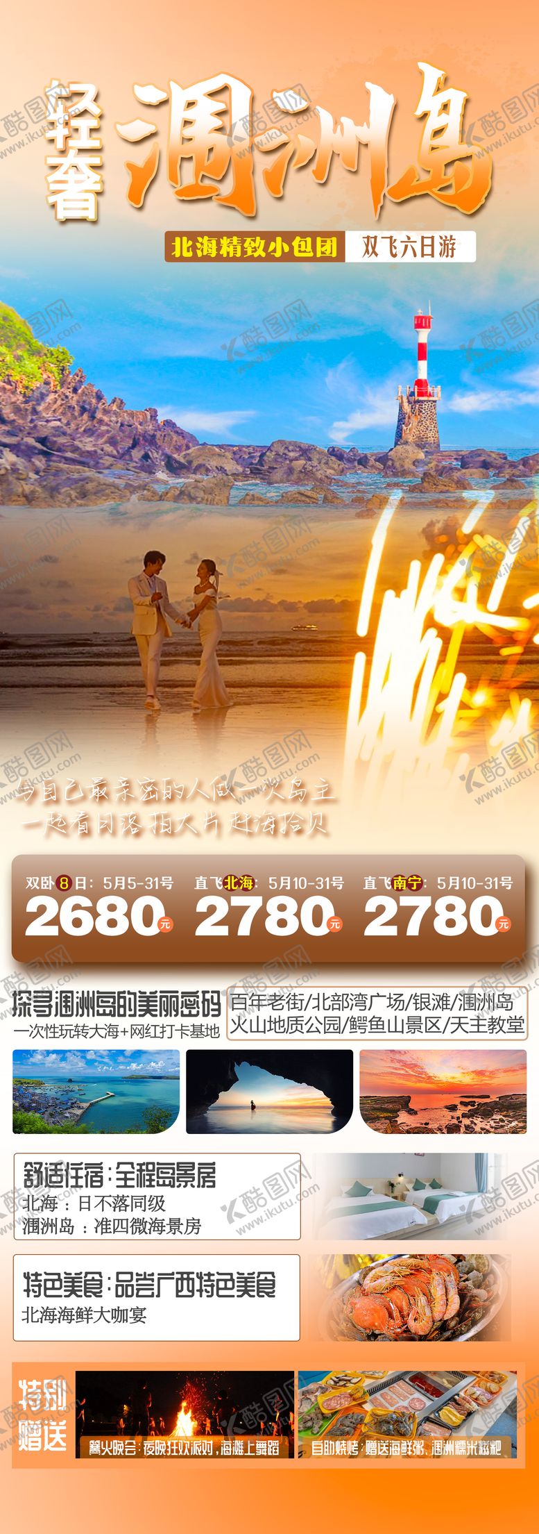 编号：90399911131424106134【酷图网】源文件下载-轻奢涠洲岛