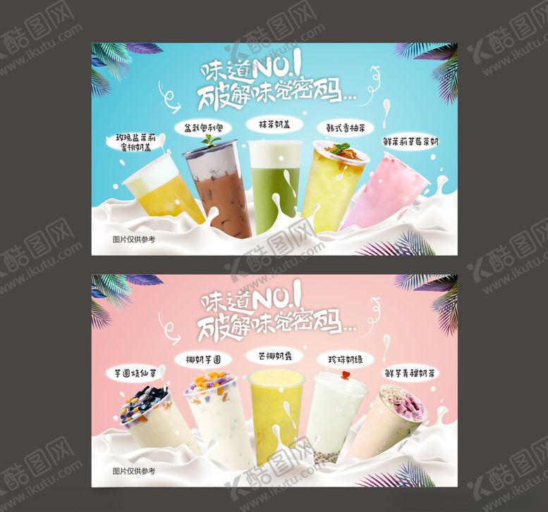 编号：35662710170326172308【酷图网】源文件下载-奶茶灯箱片