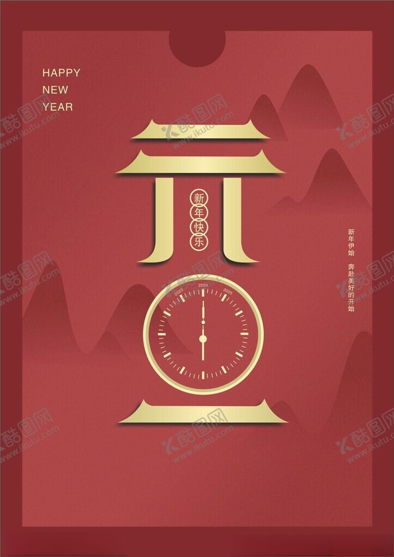 编号：88630412112034408256【酷图网】源文件下载-元旦节