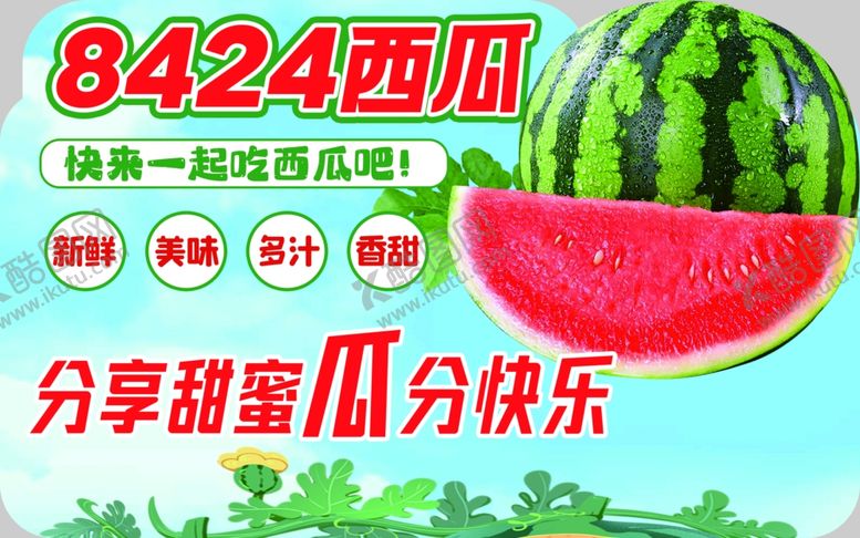 编号：28130602271529154155【酷图网】源文件下载-西瓜异形立牌