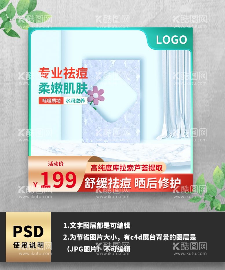 编号：65341312200923399216【酷图网】源文件下载-绿色专业祛痘护肤品电商主图