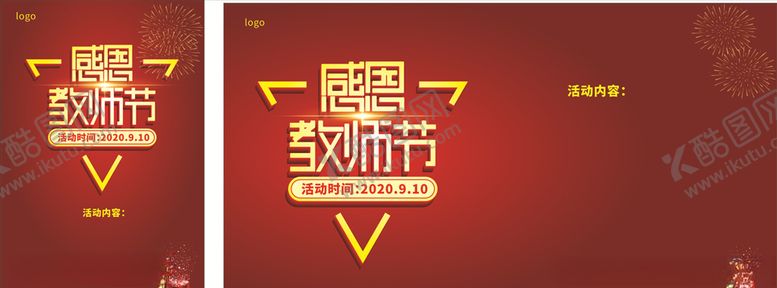 编号：97290906171101077299【酷图网】源文件下载-教师节