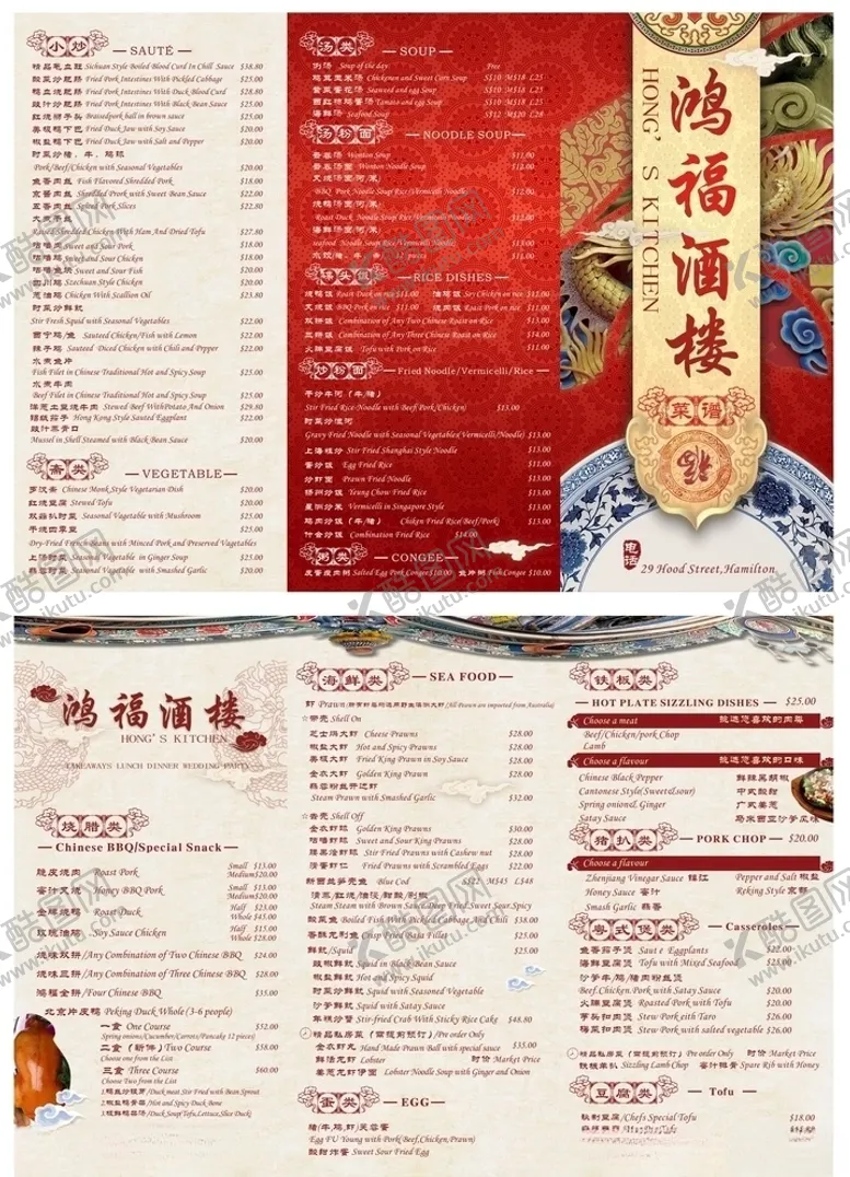 编号：45320507010024583122【酷图网】源文件下载-菜单菜谱