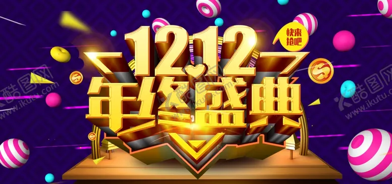 编号：78969304191651342643【酷图网】源文件下载-双十二盛典