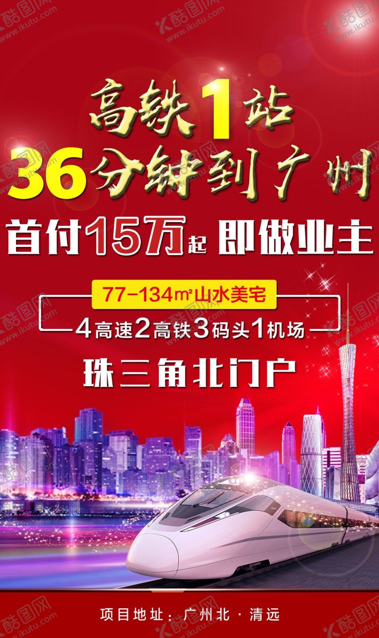 编号：43081005091732357492【酷图网】源文件下载-地产价值海报