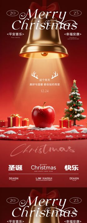 圣诞节平安夜节日海报